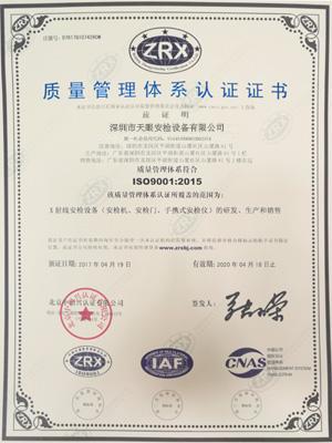 天眼ISO9001質(zhì)量管理體系認(rèn)證證書 天眼ISO9001質(zhì)量管理體系認(rèn)證證書